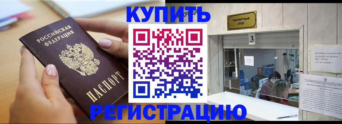 прописка 2025 в Немане