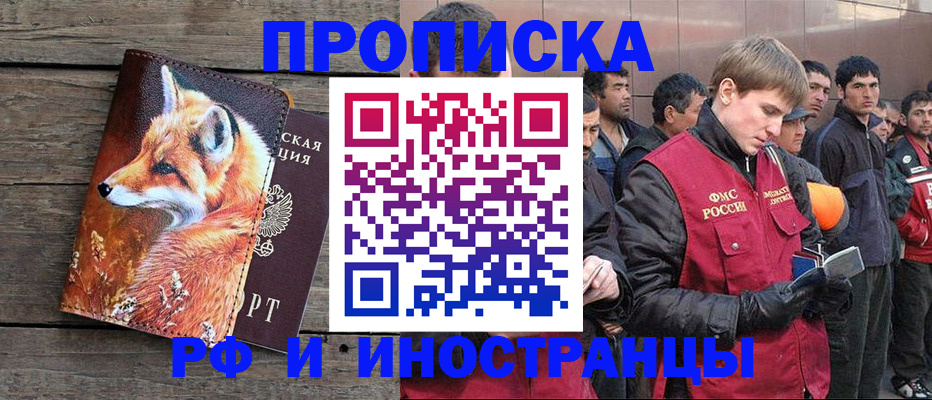 прописка для работы в Немане